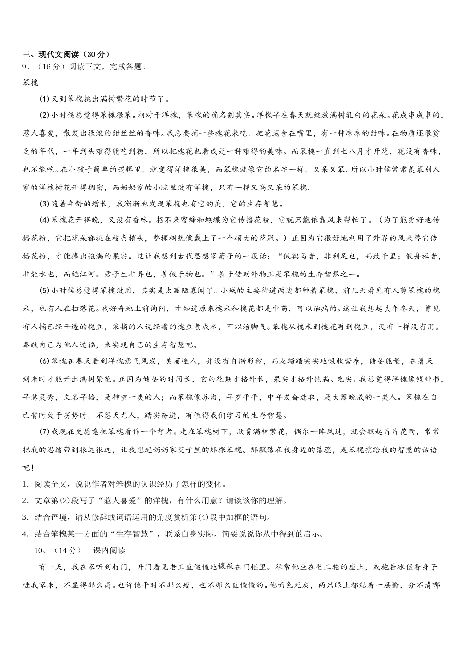 河南省师范大附属中学2025届七下语文期中检测模拟试题含解析_第3页