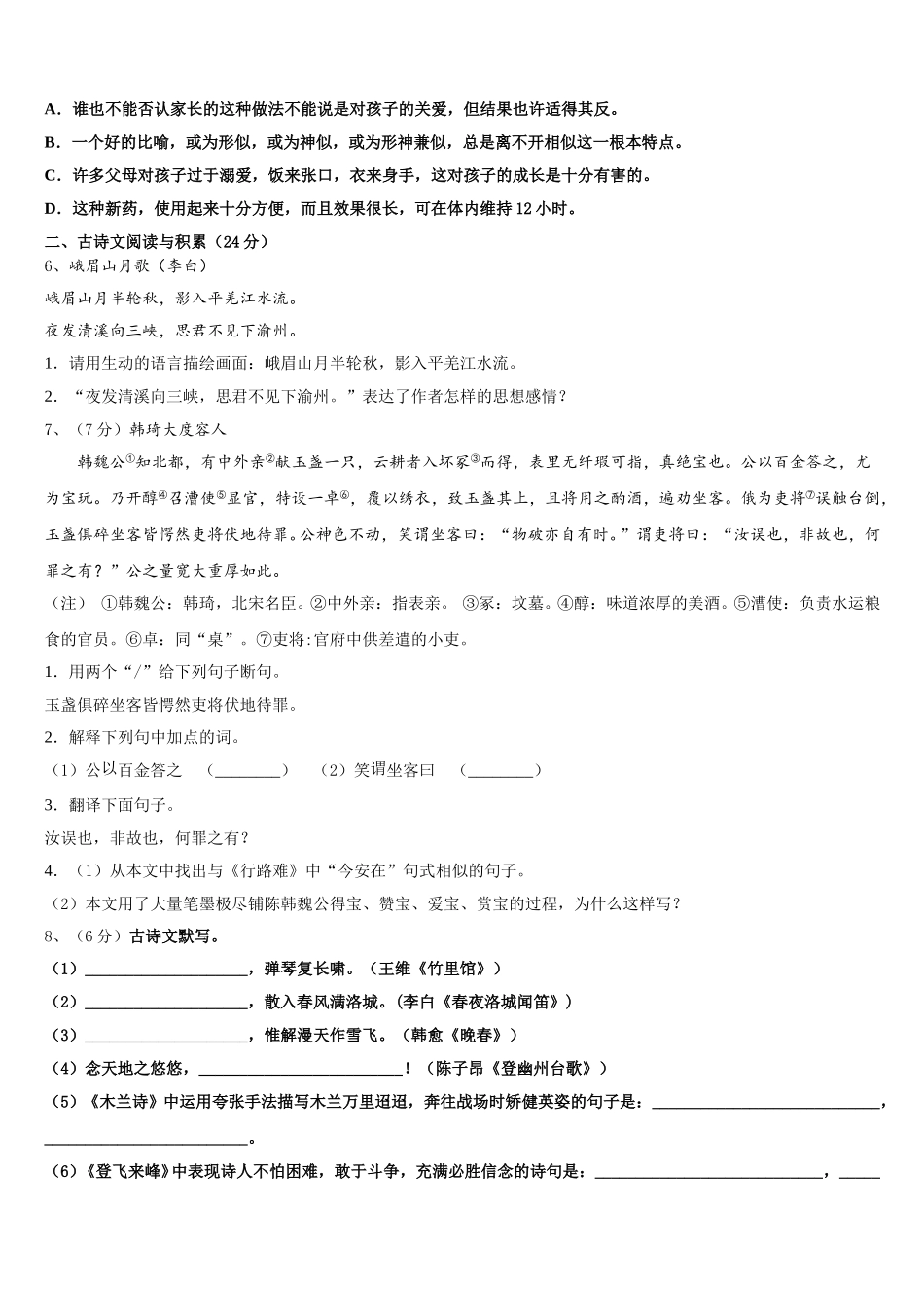 2025年河南省许昌长葛市语文七年级第二学期期中调研模拟试题含解析_第2页