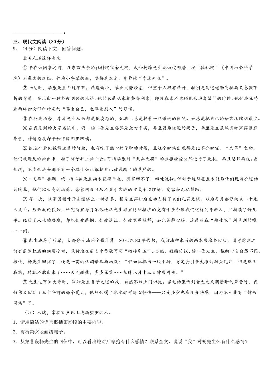 2025年河南省许昌长葛市语文七年级第二学期期中调研模拟试题含解析_第3页