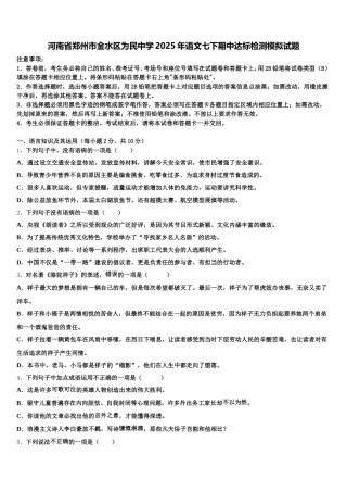 河南省郑州市金水区为民中学2025年语文七下期中达标检测模拟试题含解析