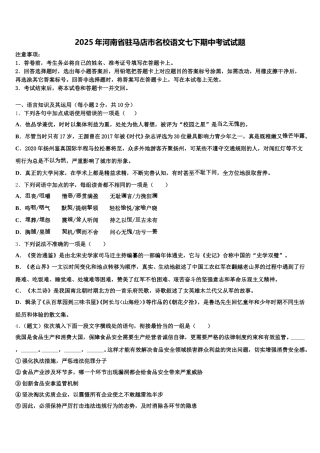 2025年河南省驻马店市名校语文七下期中考试试题含解析