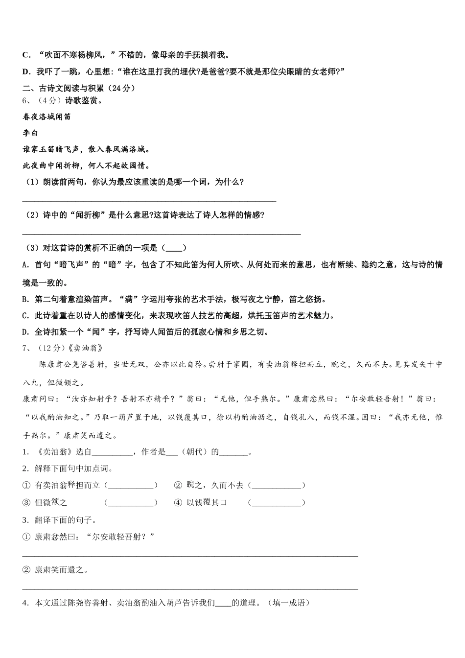 2024-2025学年河南省上蔡县第一初级中学七年级语文第二学期期中质量跟踪监视模拟试题含解析_第2页