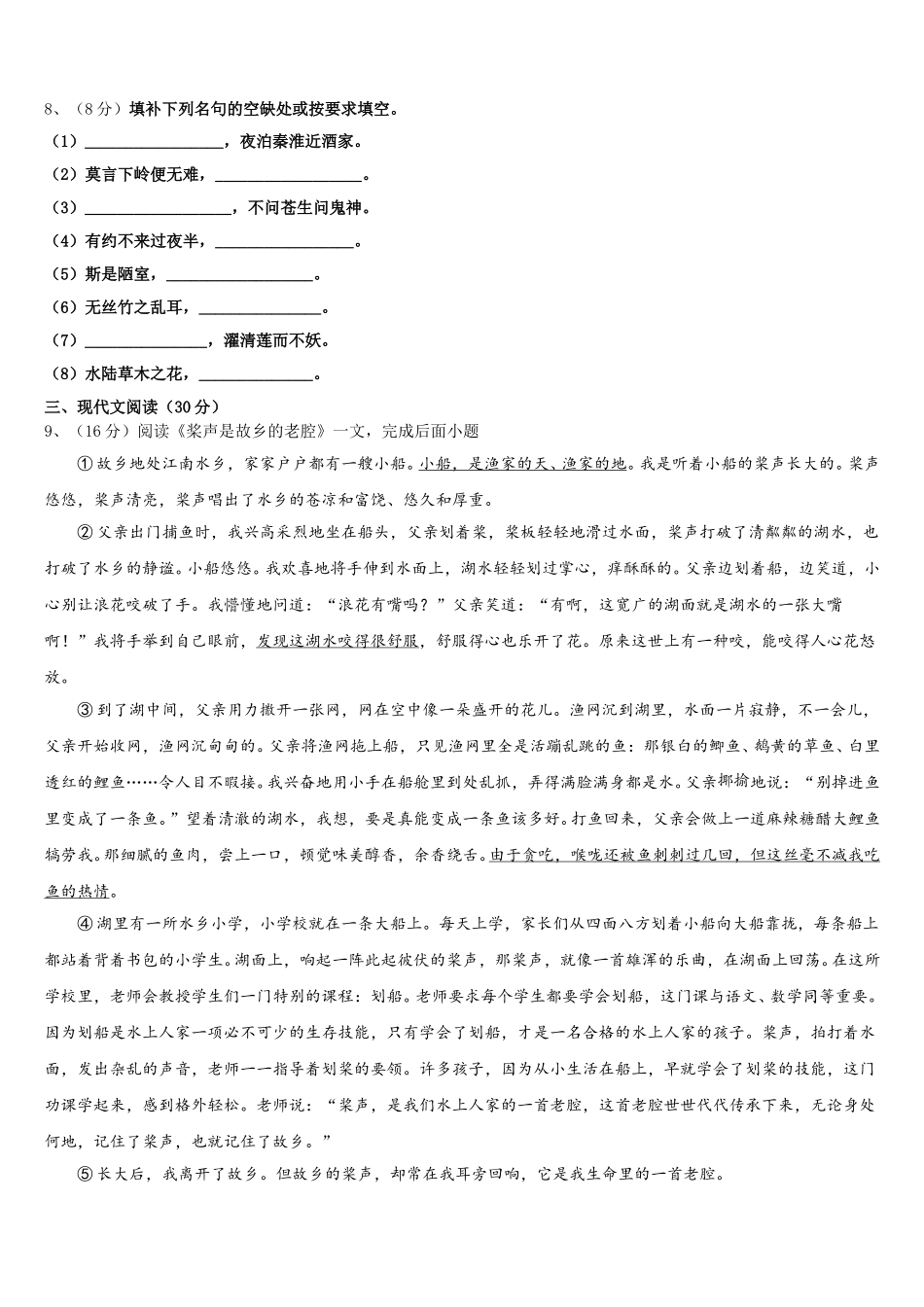 2024-2025学年河南省上蔡县第一初级中学七年级语文第二学期期中质量跟踪监视模拟试题含解析_第3页