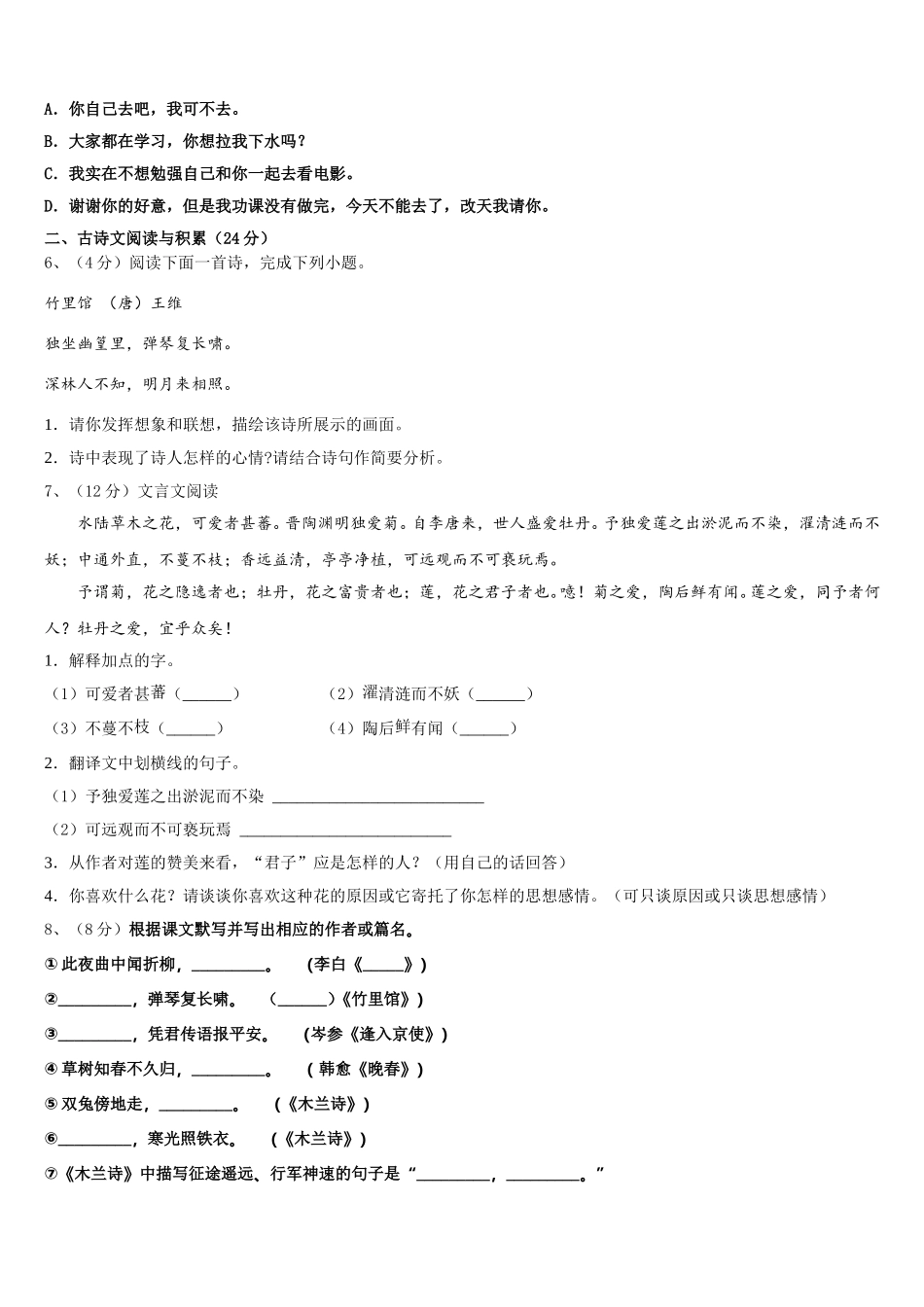 河南省南阳市名校2025届语文七年级第二学期期中统考模拟试题含解析_第2页