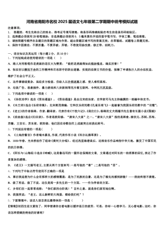 河南省南阳市名校2025届语文七年级第二学期期中统考模拟试题含解析