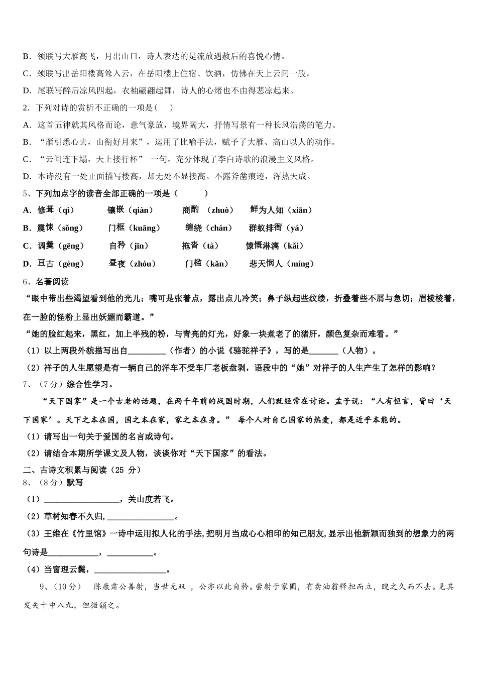 河南省郸城县2025年语文七下期中综合测试模拟试题含解析_第2页