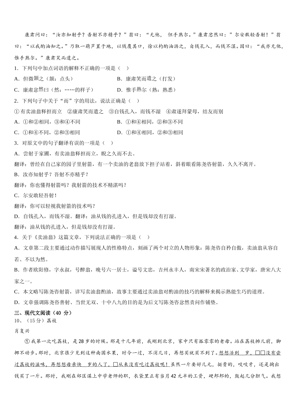 河南省郸城县2025年语文七下期中综合测试模拟试题含解析_第3页