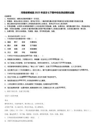 河南省郸城县2025年语文七下期中综合测试模拟试题含解析