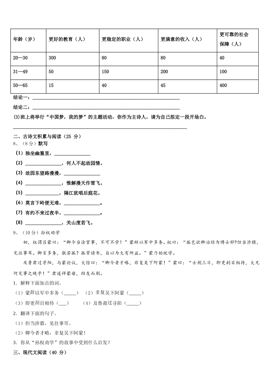 河南省临颍县联考2024-2025学年语文七年级第二学期期中统考模拟试题含解析_第3页