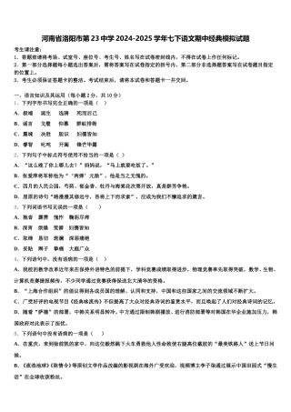 河南省洛阳市第23中学2024-2025学年七下语文期中经典模拟试题含解析
