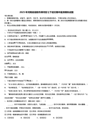 2025年河南省信阳市浉河区七下语文期中监测模拟试题含解析