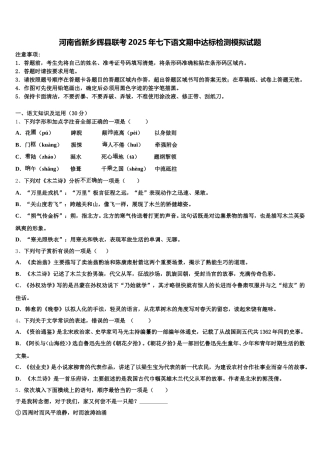 河南省新乡辉县联考2025年七下语文期中达标检测模拟试题含解析