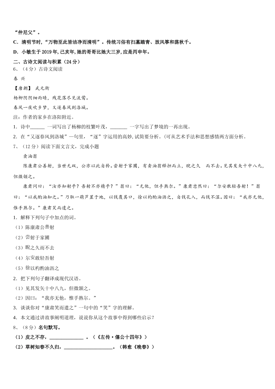 河南省新乡市2024-2025学年语文七下期中监测试题含解析_第2页