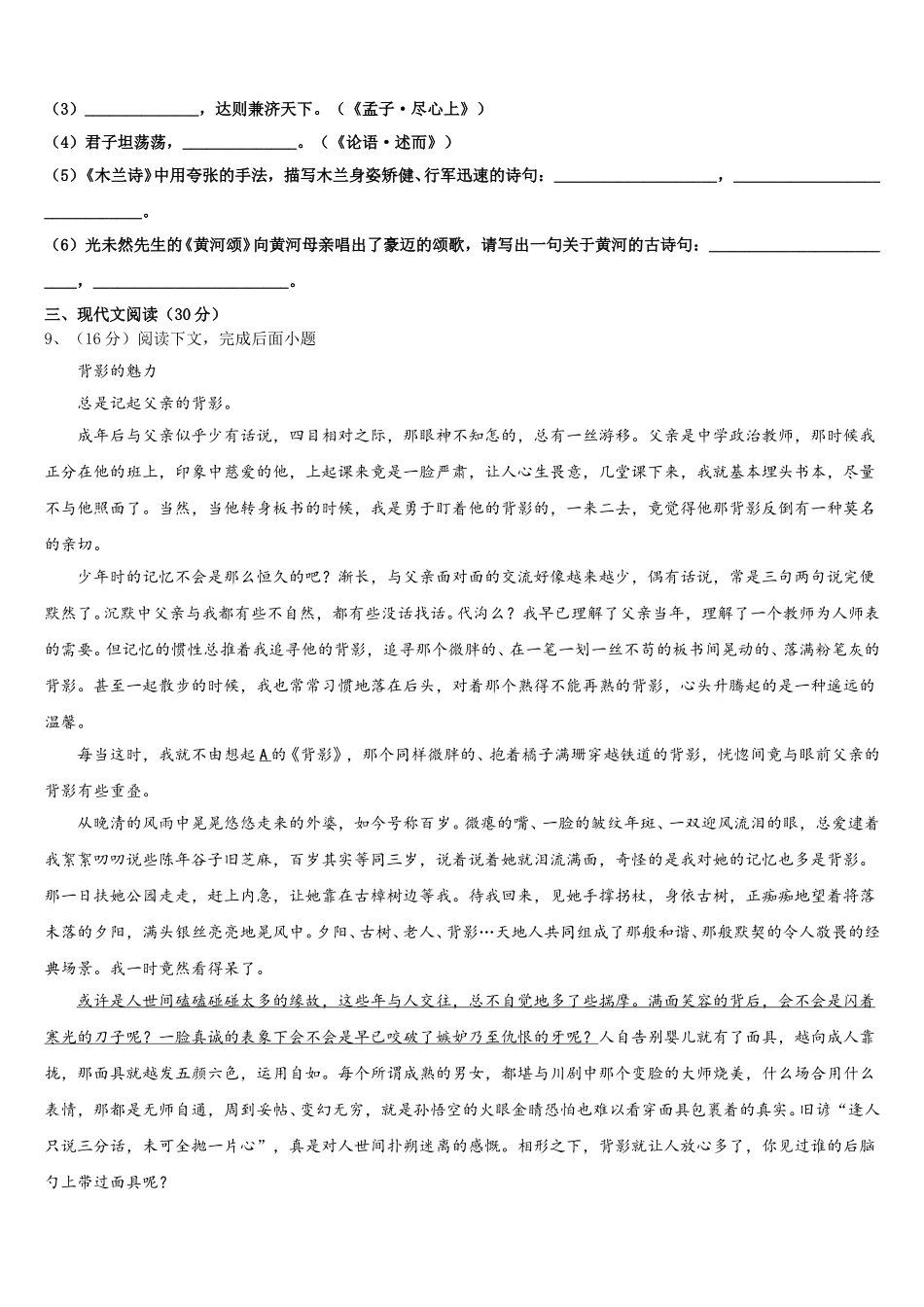 河南省新乡市2024-2025学年语文七下期中监测试题含解析_第3页