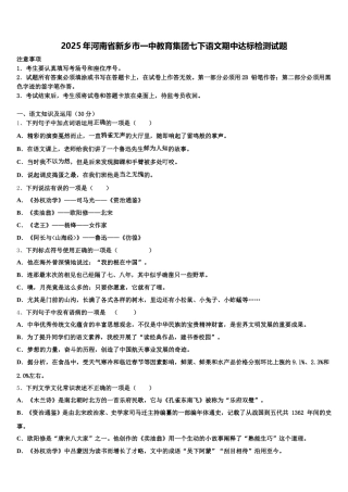 2025年河南省新乡市一中教育集团七下语文期中达标检测试题含解析