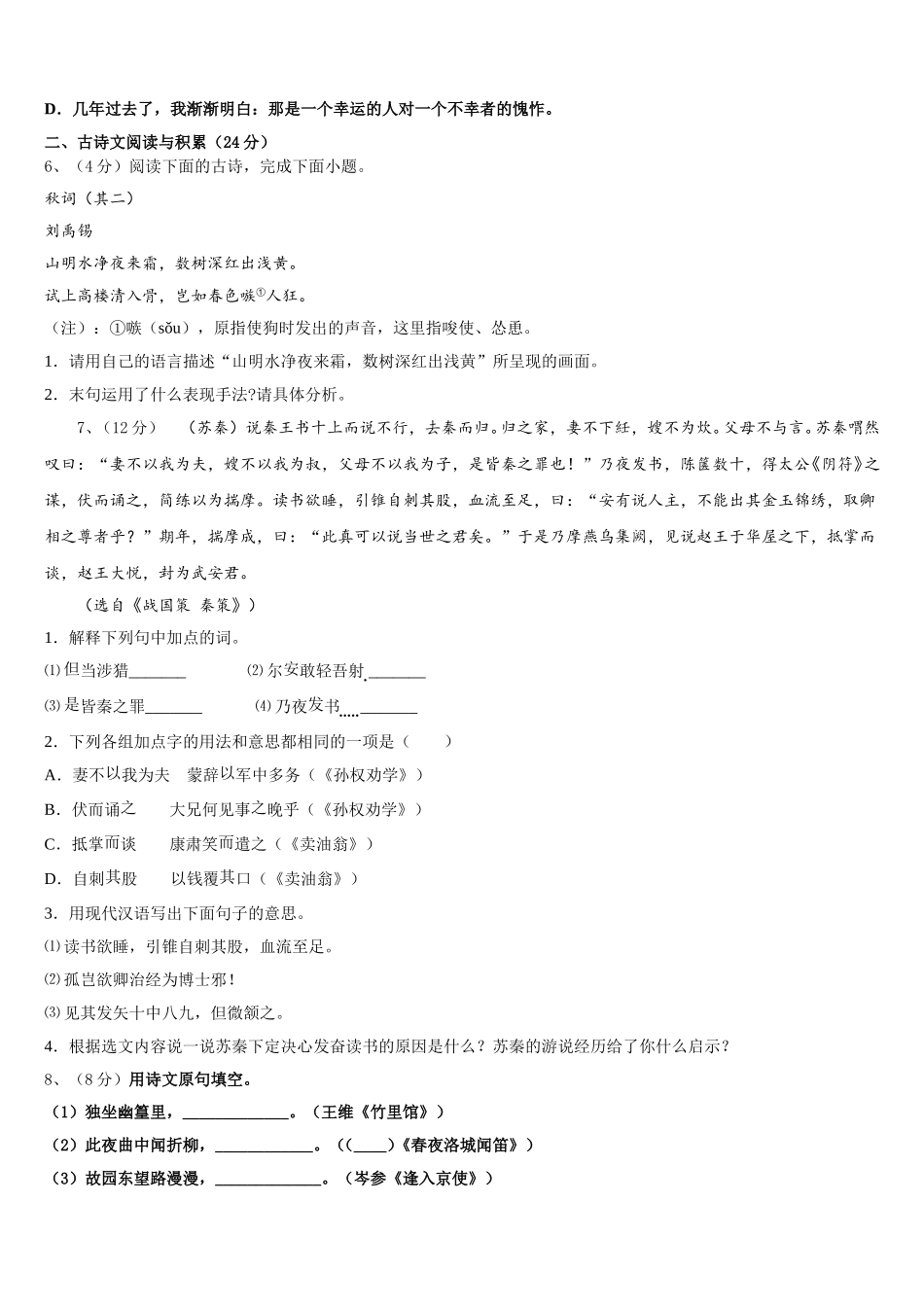 2025届河南省永城市龙岗中学七年级语文第二学期期中联考模拟试题含解析_第2页