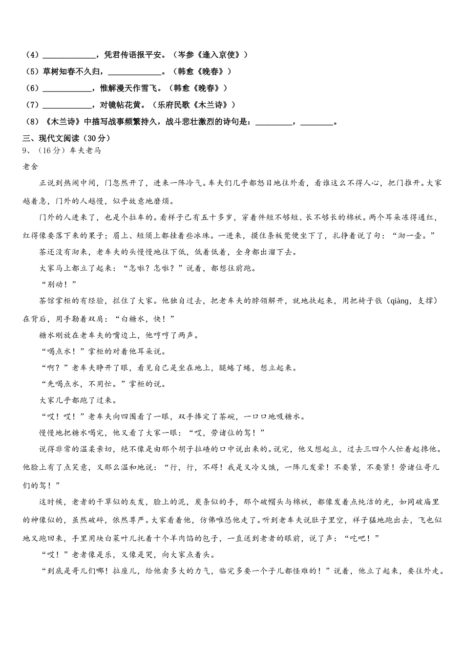 2025届河南省永城市龙岗中学七年级语文第二学期期中联考模拟试题含解析_第3页