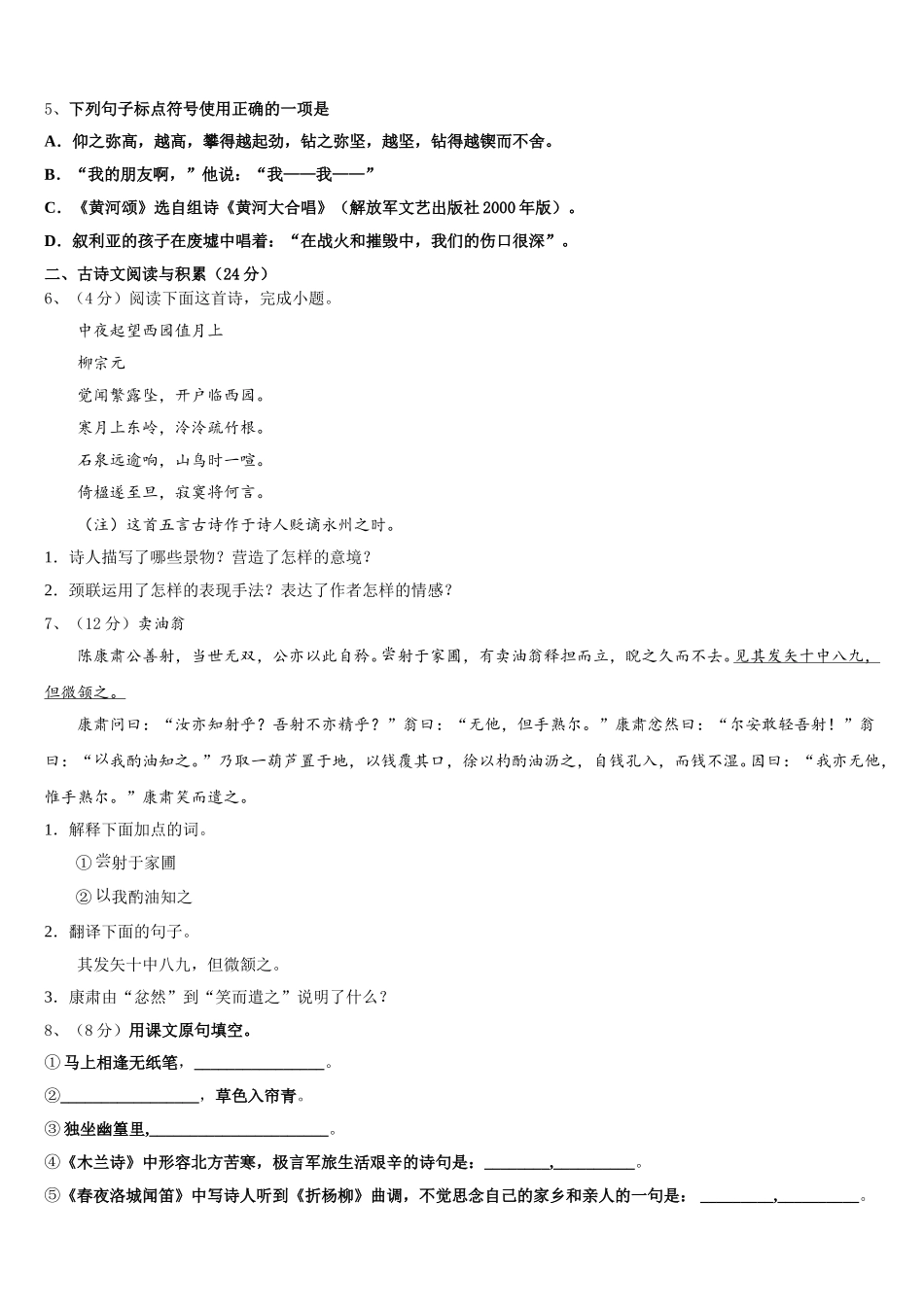 河南省郑州市金水区实验中学2024-2025学年七年级语文第二学期期中学业水平测试试题含解析_第2页