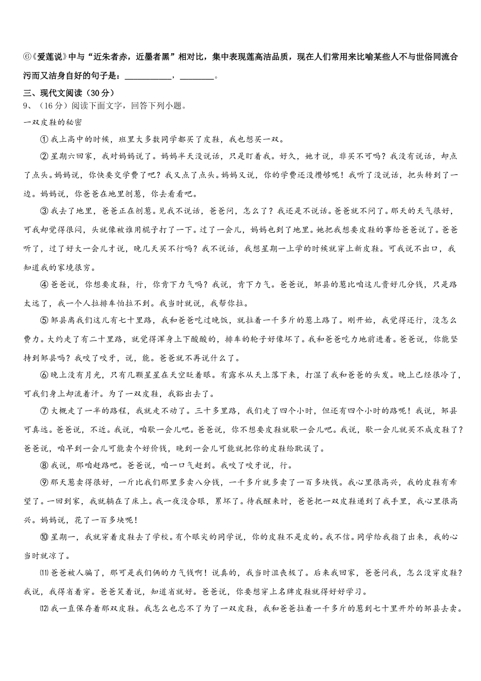 河南省郑州市金水区实验中学2024-2025学年七年级语文第二学期期中学业水平测试试题含解析_第3页