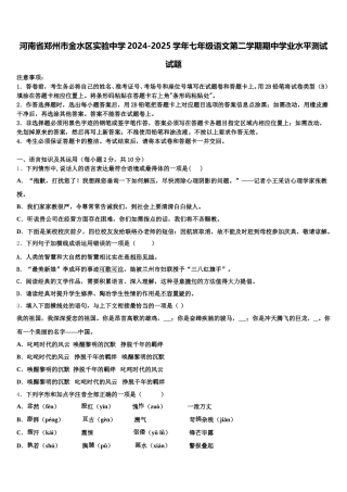 河南省郑州市金水区实验中学2024-2025学年七年级语文第二学期期中学业水平测试试题含解析