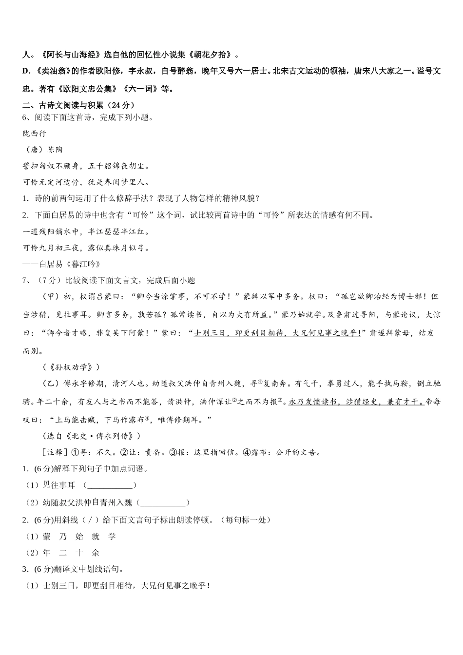 河南省濮阳市油田实验学校2025年语文七年级第二学期期中统考试题含解析_第2页