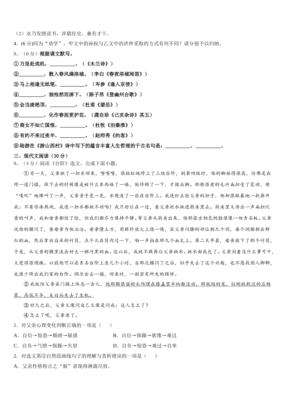 河南省濮阳市油田实验学校2025年语文七年级第二学期期中统考试题含解析_第3页