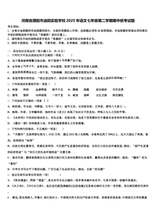 河南省濮阳市油田实验学校2025年语文七年级第二学期期中统考试题含解析