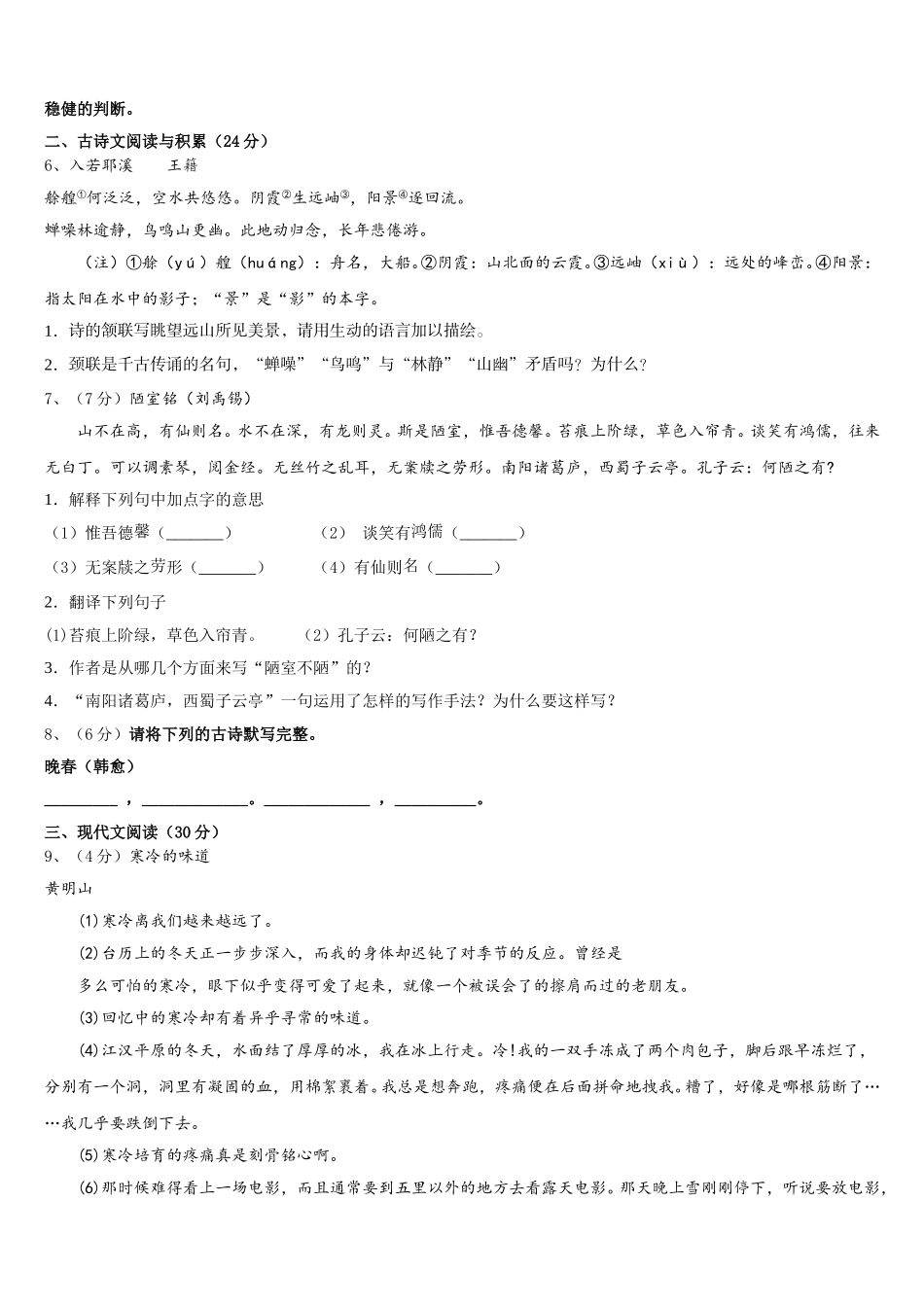 2025届河南省新乡市部分重点中学语文七下期中经典试题含解析_第2页