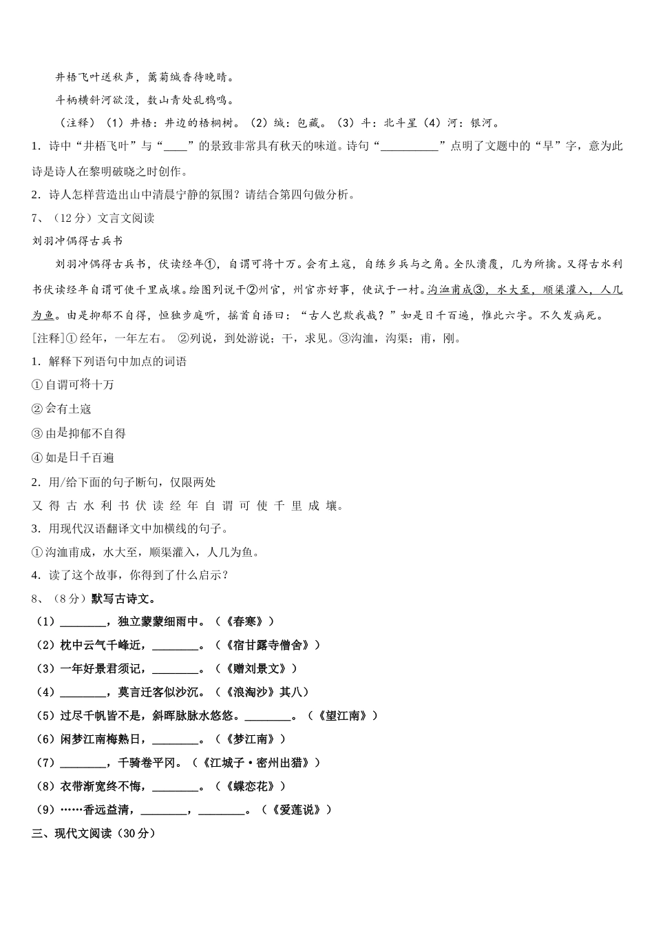 2024-2025学年河南省驻马店市确山县语文七年级第二学期期中统考模拟试题含解析_第2页