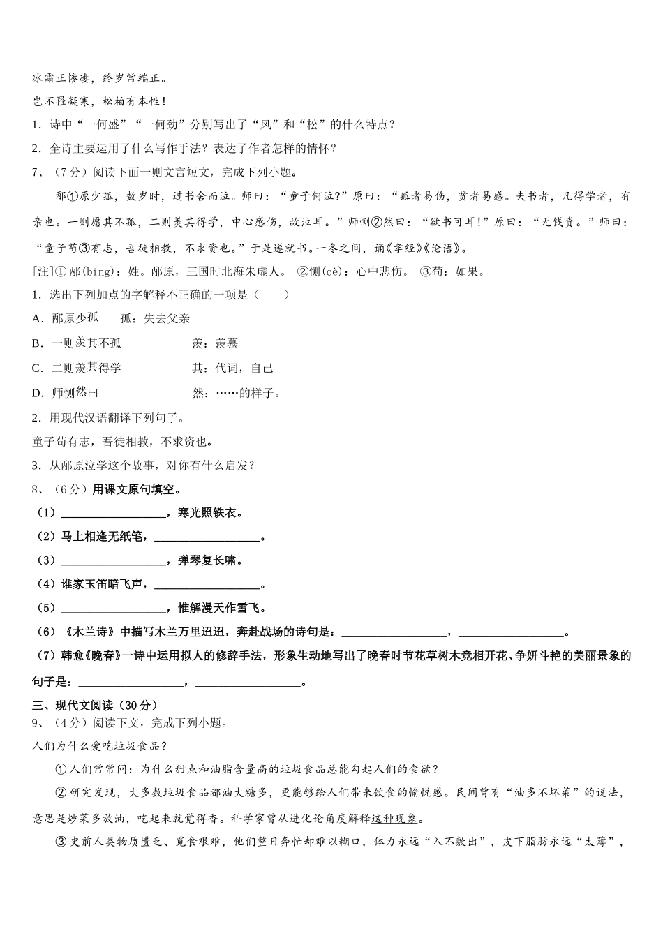 2025届河南省永城市龙岗中学七下语文期中经典试题含解析_第2页