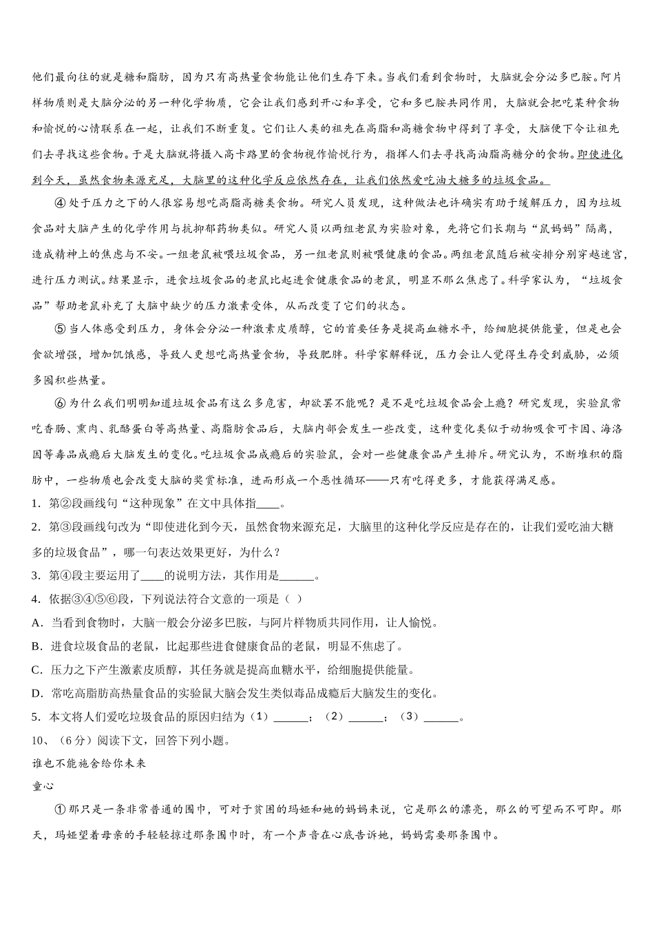 2025届河南省永城市龙岗中学七下语文期中经典试题含解析_第3页