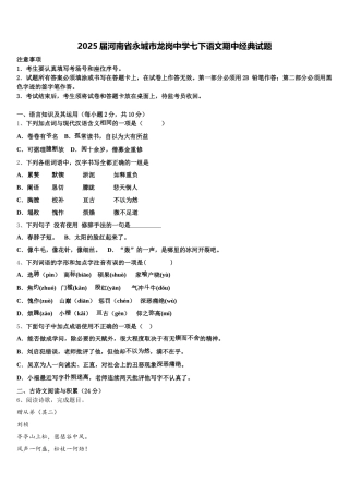 2025届河南省永城市龙岗中学七下语文期中经典试题含解析