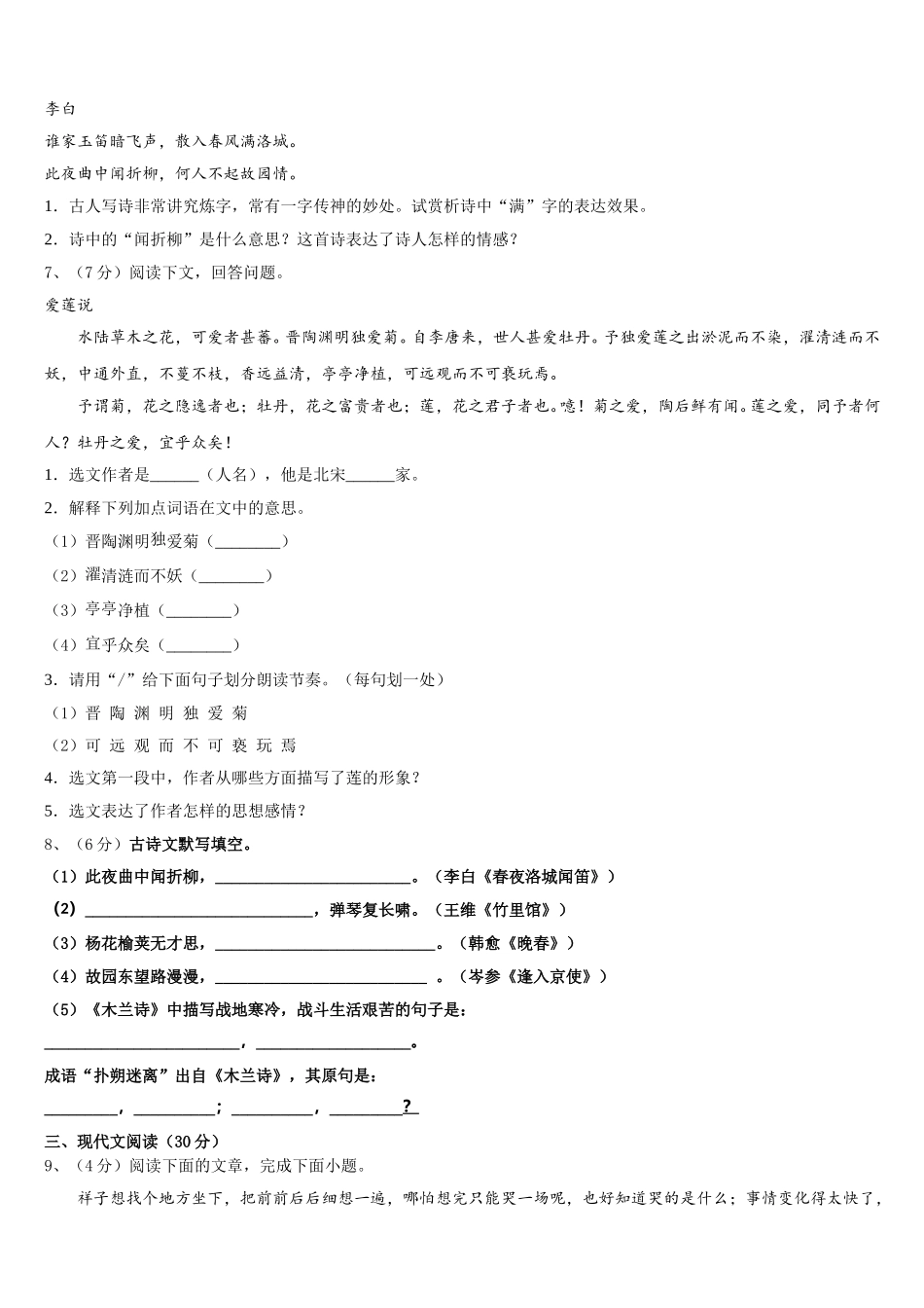 2024-2025学年河南省南阳市南召县语文七下期中教学质量检测模拟试题含解析_第2页