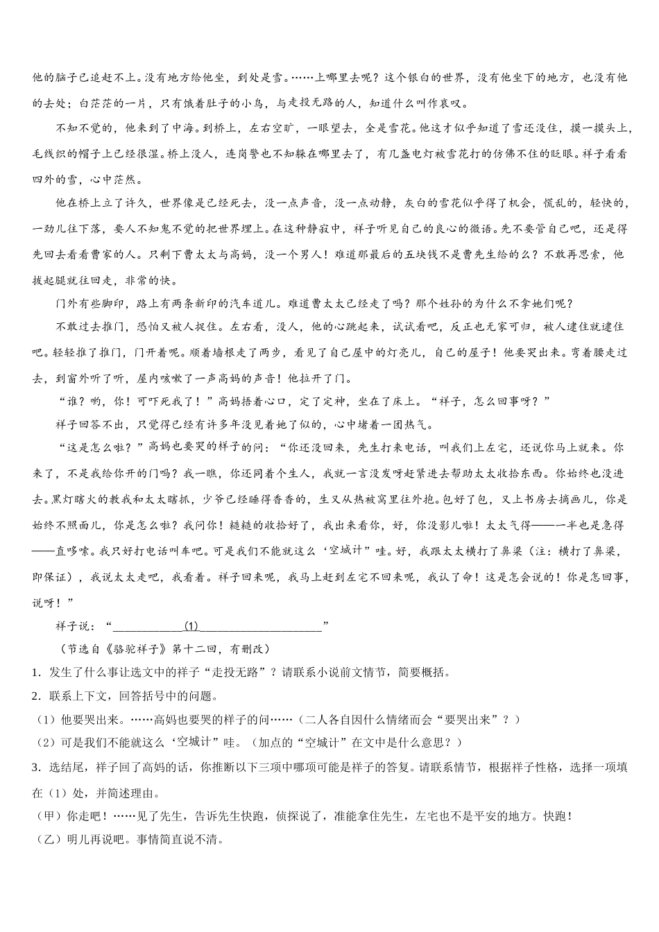 2024-2025学年河南省南阳市南召县语文七下期中教学质量检测模拟试题含解析_第3页