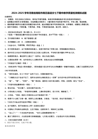 2024-2025学年河南省南阳市南召县语文七下期中教学质量检测模拟试题含解析