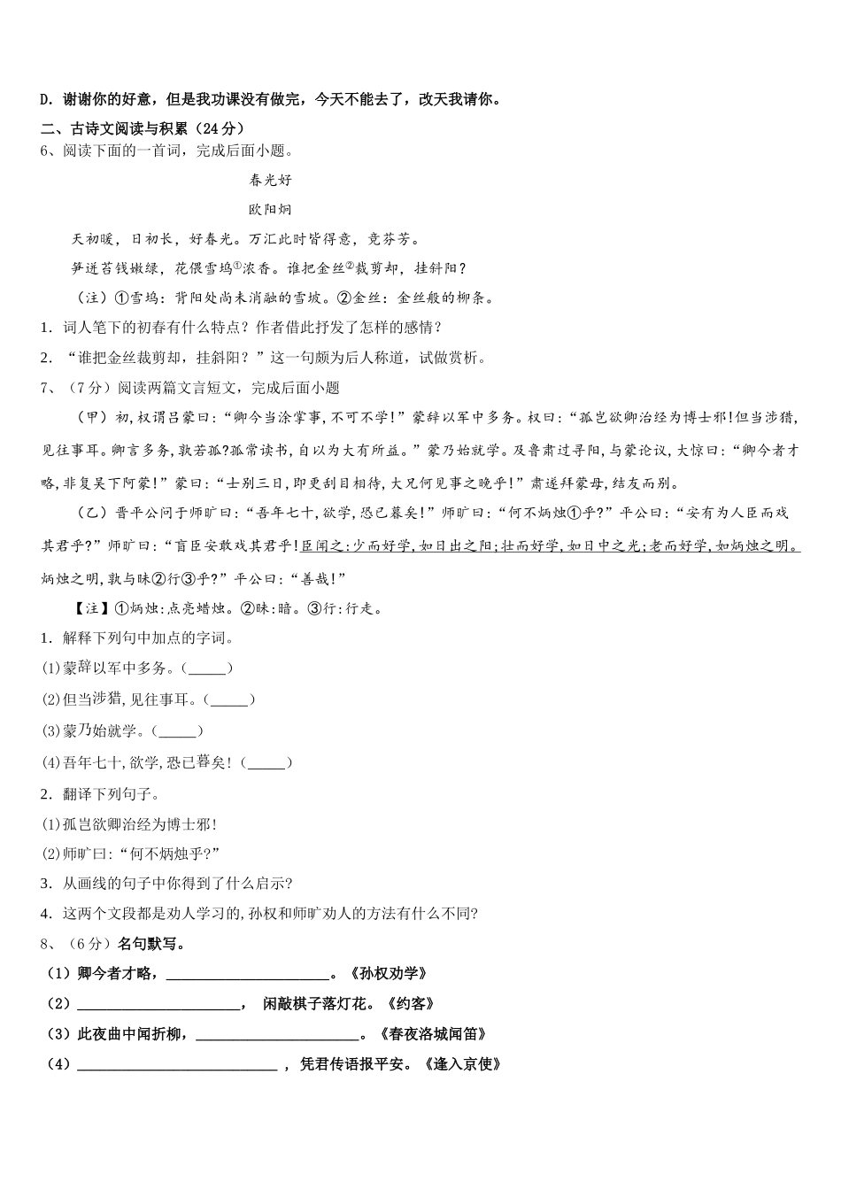 河南省淮阳第一高级中学2025年语文七年级第二学期期中质量检测模拟试题含解析_第2页