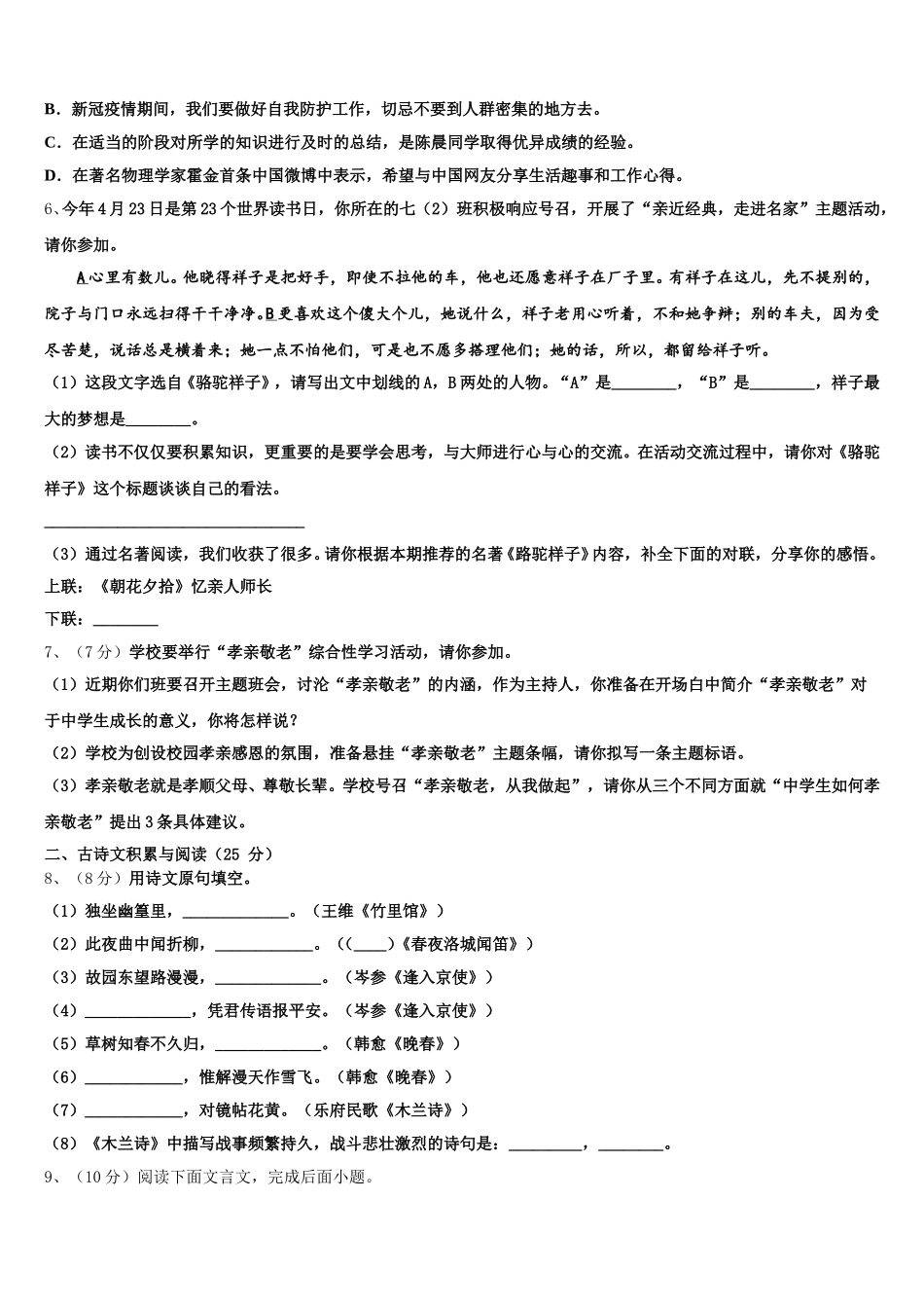 2025届河南省郑州市第十一中学七年级语文第二学期期中学业水平测试模拟试题含解析_第2页