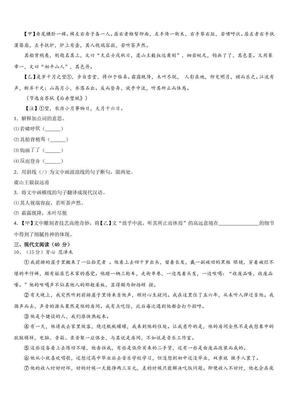 2025届河南省郑州市第十一中学七年级语文第二学期期中学业水平测试模拟试题含解析_第3页