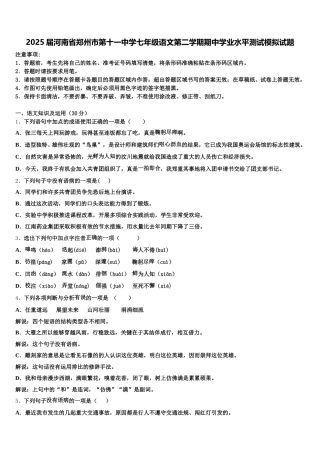2025届河南省郑州市第十一中学七年级语文第二学期期中学业水平测试模拟试题含解析