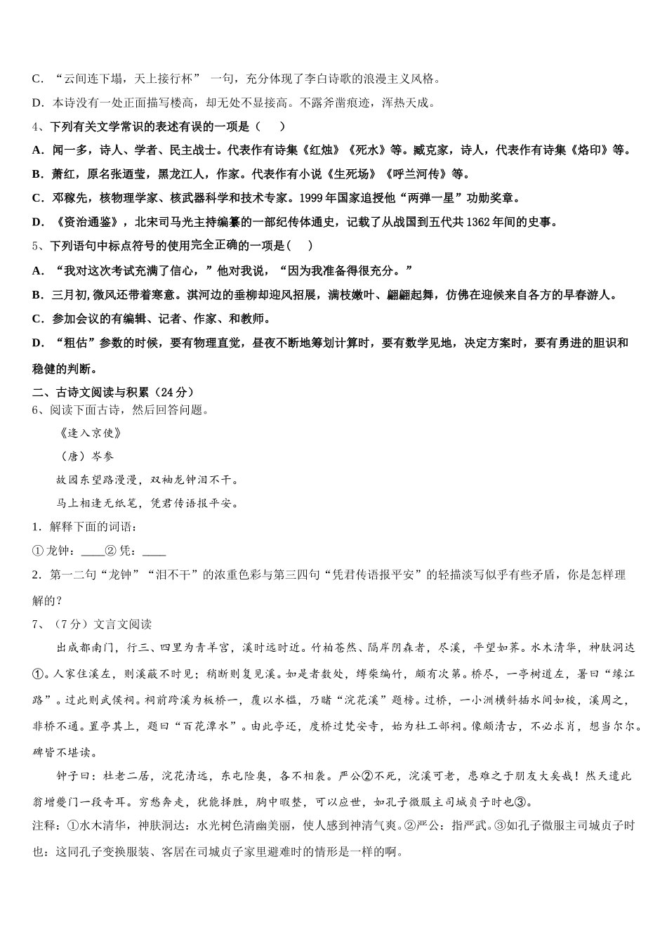 2025年河南省漯河临颍县联考七年级语文第二学期期中综合测试模拟试题含解析_第2页