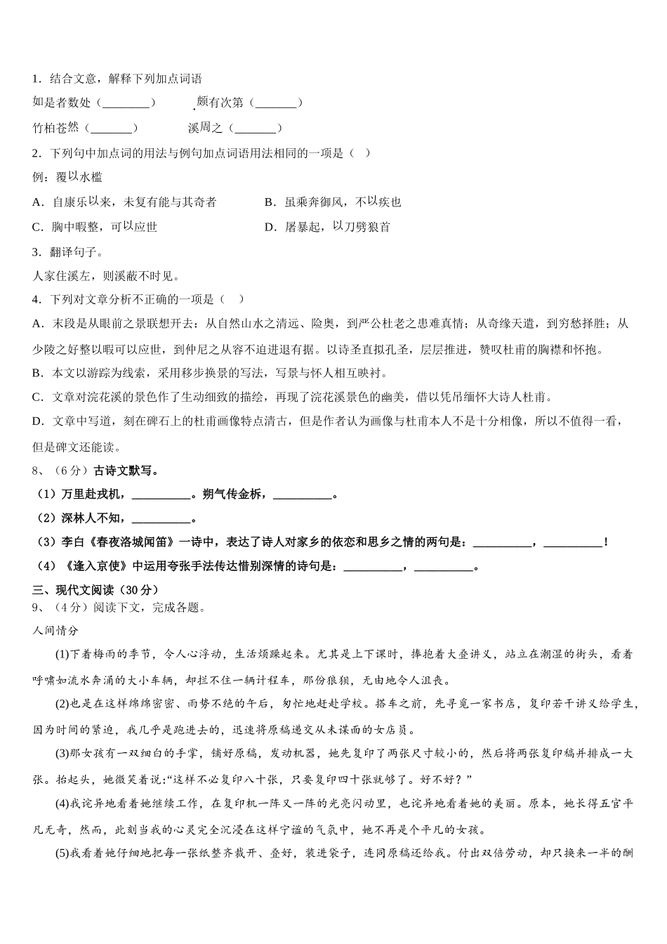 2025年河南省漯河临颍县联考七年级语文第二学期期中综合测试模拟试题含解析_第3页