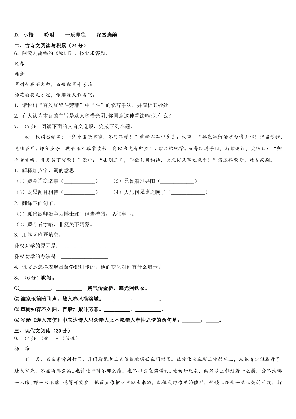 河南省永城市龙岗中学2025届七下语文期中学业水平测试试题含解析_第2页