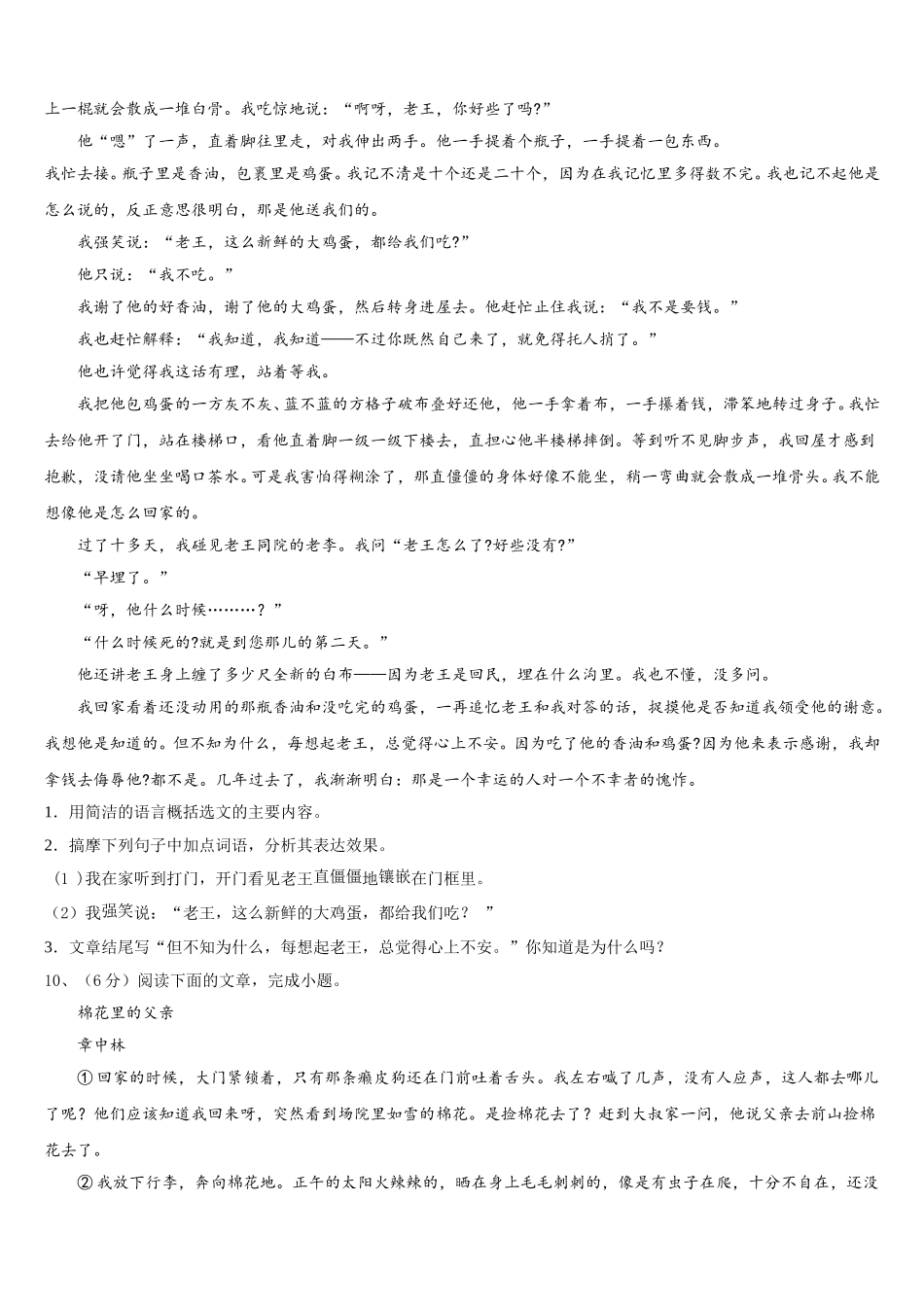 河南省永城市龙岗中学2025届七下语文期中学业水平测试试题含解析_第3页