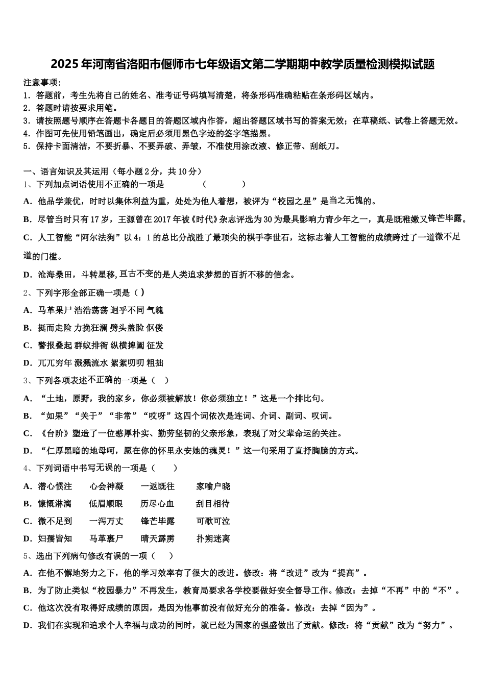 2025年河南省洛阳市偃师市七年级语文第二学期期中教学质量检测模拟试题含解析_第1页
