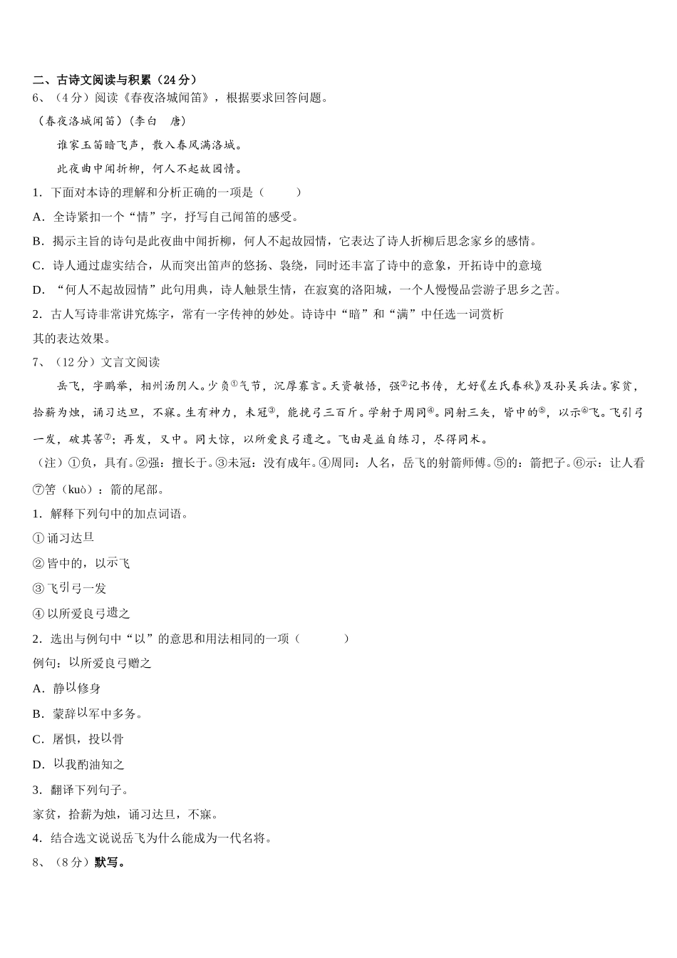 2025年河南省洛阳市偃师市七年级语文第二学期期中教学质量检测模拟试题含解析_第2页