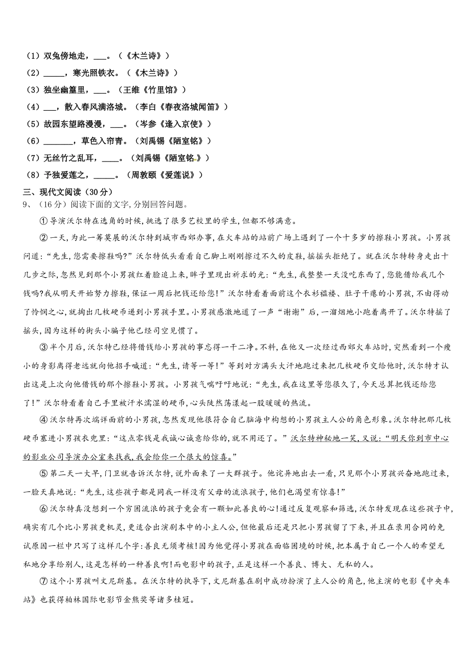 2025年河南省洛阳市偃师市七年级语文第二学期期中教学质量检测模拟试题含解析_第3页