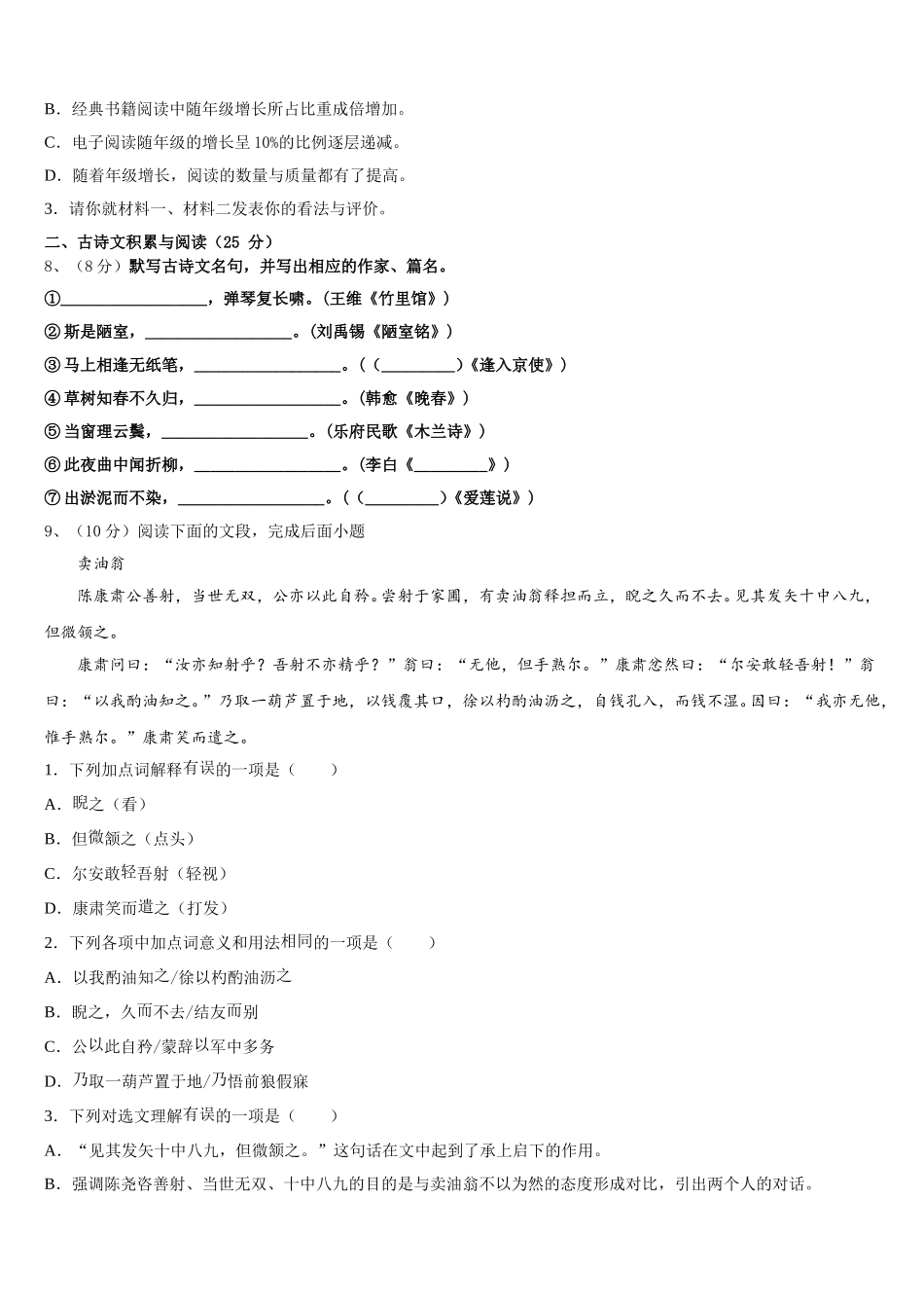 2025届河南省鹤壁市、淇县七年级语文第二学期期中监测试题含解析_第3页
