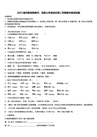 2025届河南省鹤壁市、淇县七年级语文第二学期期中监测试题含解析