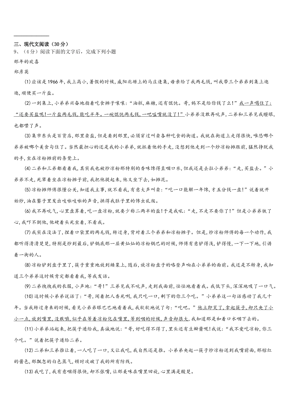 河南省洛阳市洛龙区2024-2025学年语文七年级第二学期期中达标检测试题含解析_第3页