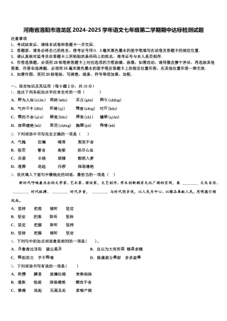 河南省洛阳市洛龙区2024-2025学年语文七年级第二学期期中达标检测试题含解析